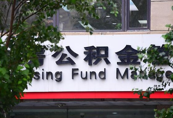 30年的住房公积金有多少-肇庆公积金代办平台